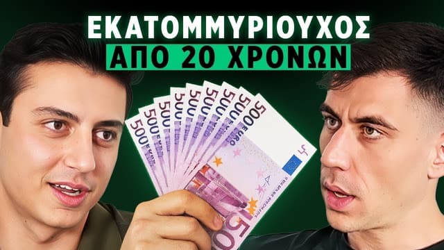 Παράτησε τις Σπουδές και έκανε ΑΥΤΟ